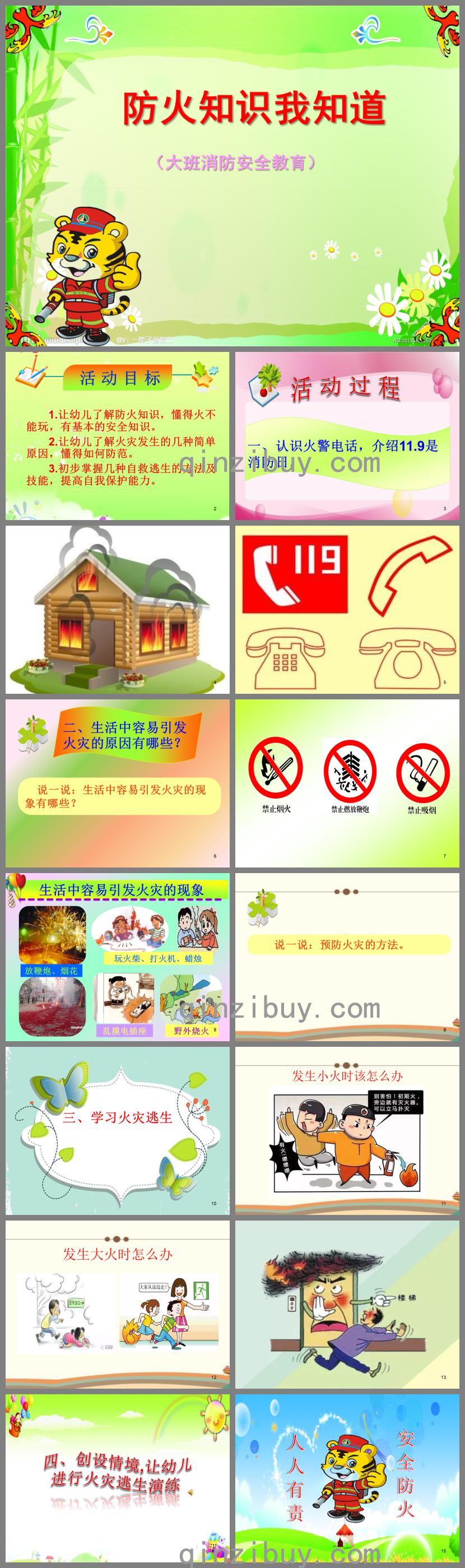 大班消防安全防火安全我知道PPT課件