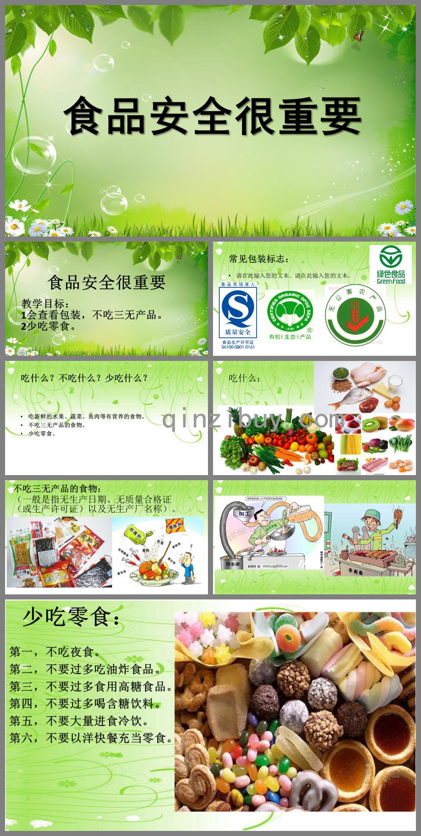 幼兒園食品安全很重要PPT課件