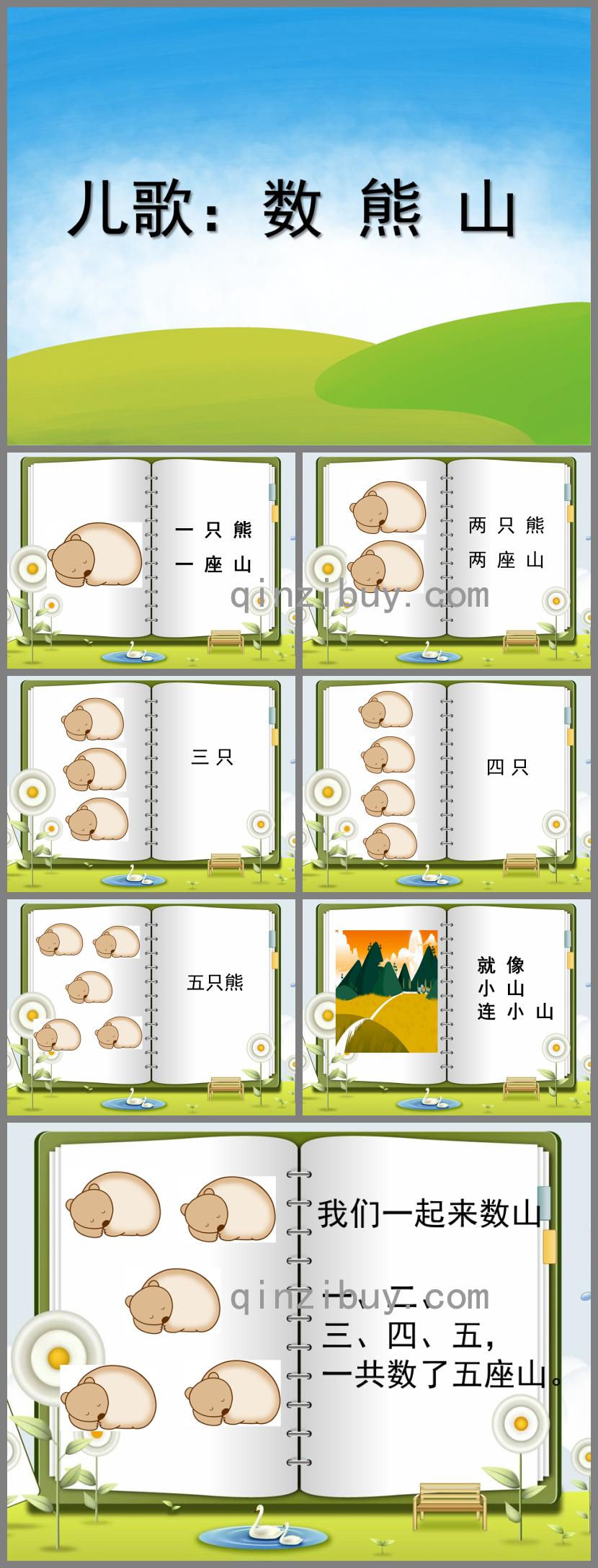 小班兒歌數熊山PPT課件