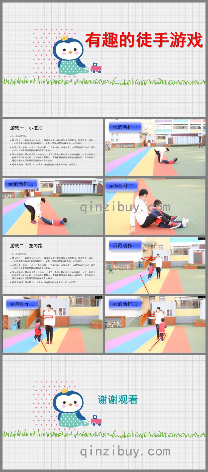中班健康有趣的徒手游戲PPT課件
