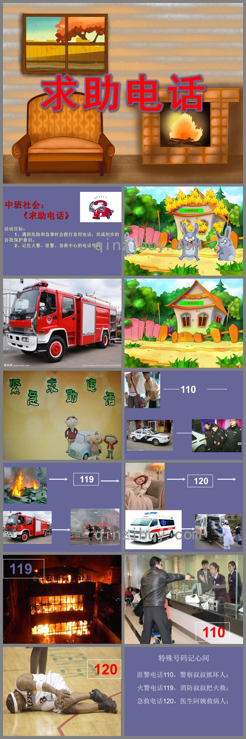 中班社會求助電話PPT課件