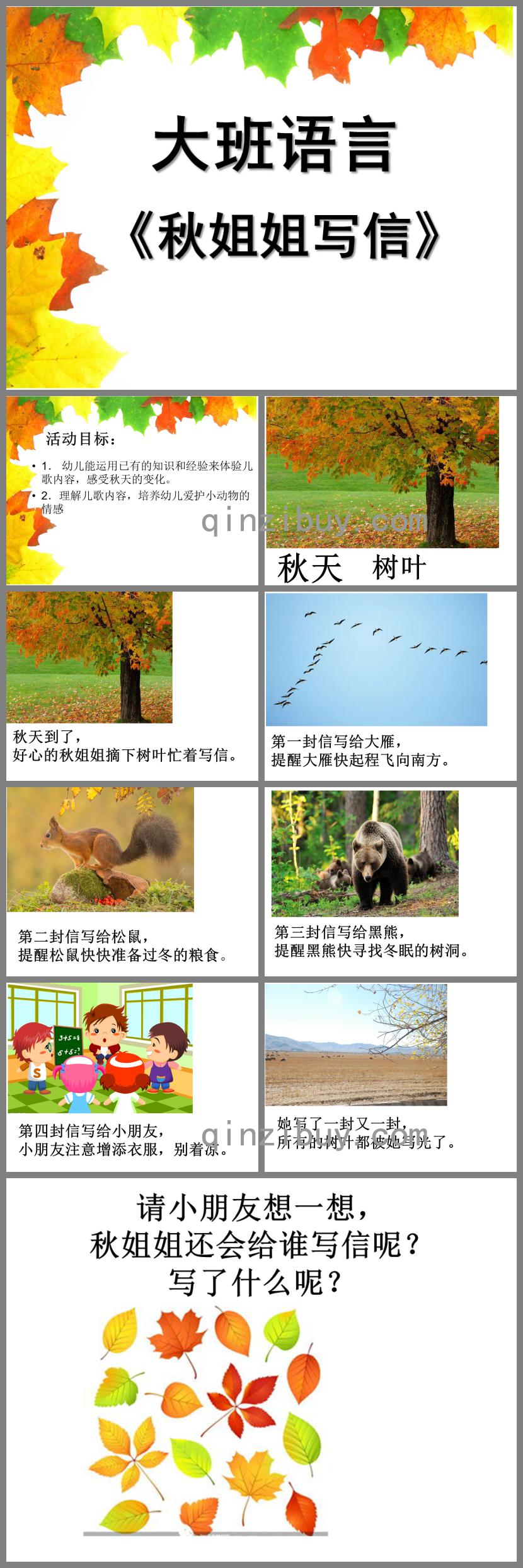 大班語言秋姐姐寫信PPT課件