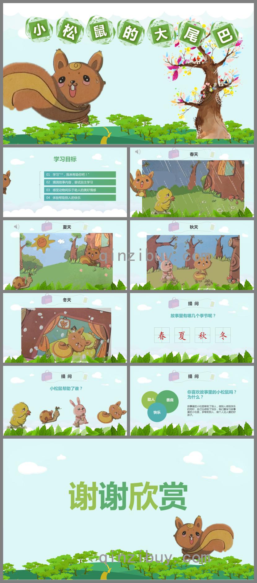 中班語言小松鼠的大尾巴PPT課件