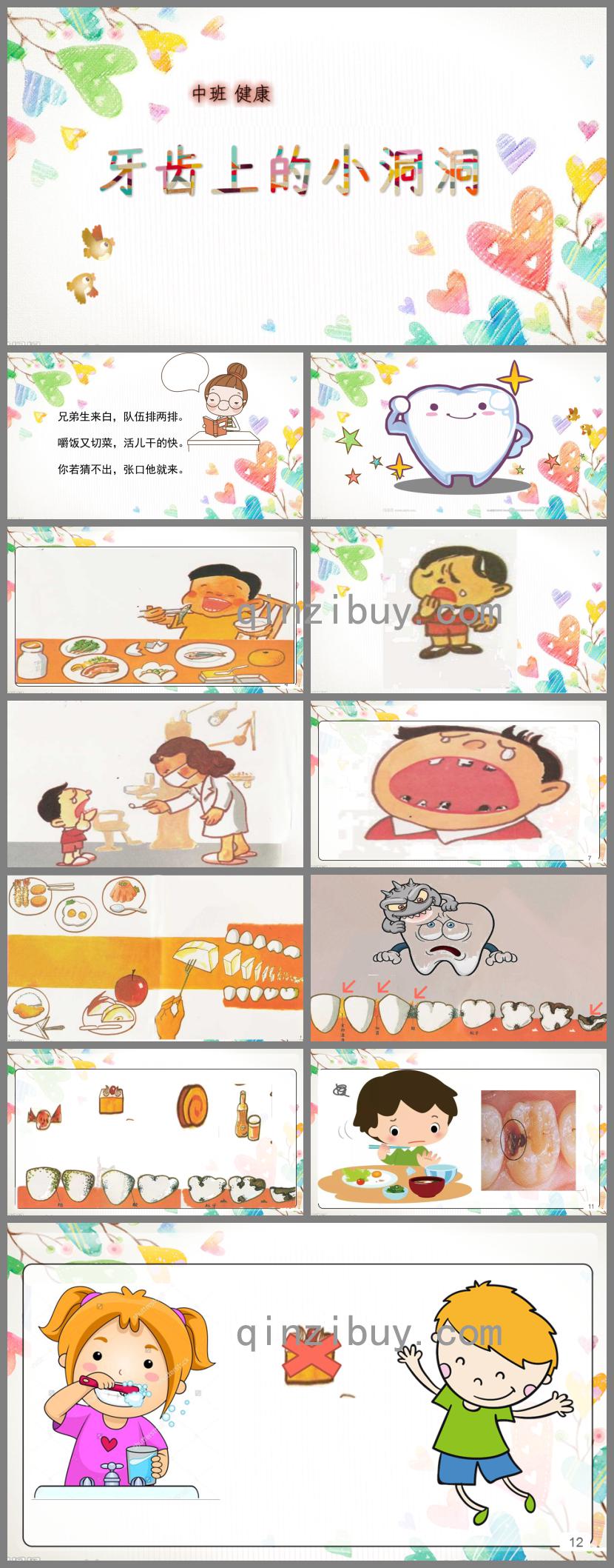 中班健康牙齒上小洞洞PPT課件