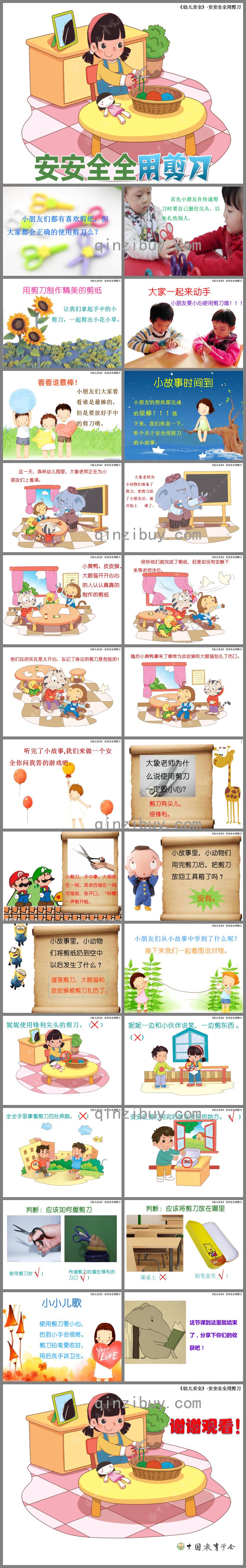 大班安全教育活動安全用剪刀PPT課件