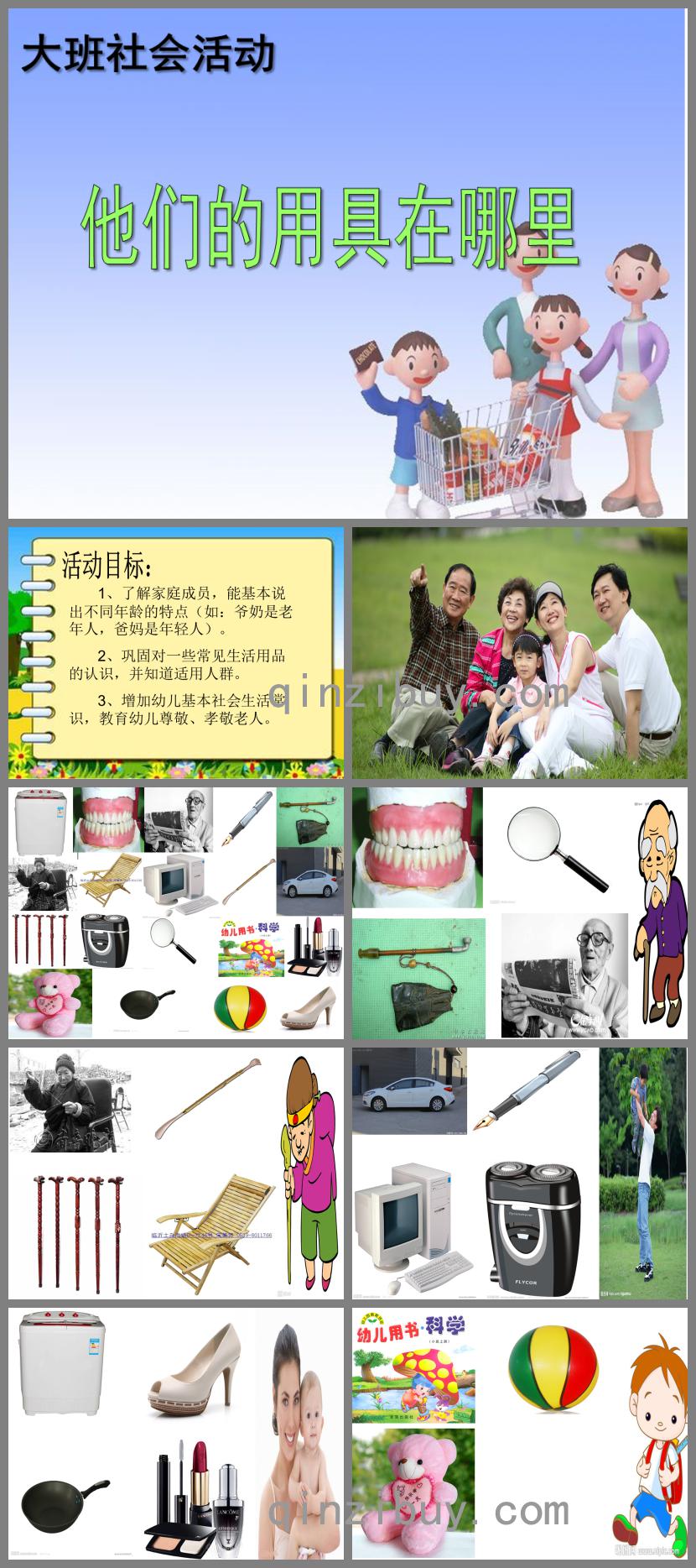 大班社會(huì)他們的用具在哪里PPT課件