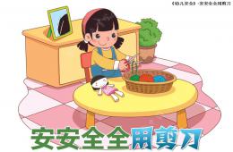 大班安全教育活動安全用剪刀PPT課件