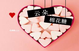 小班語言優質課云朵棉花糖PPT課件