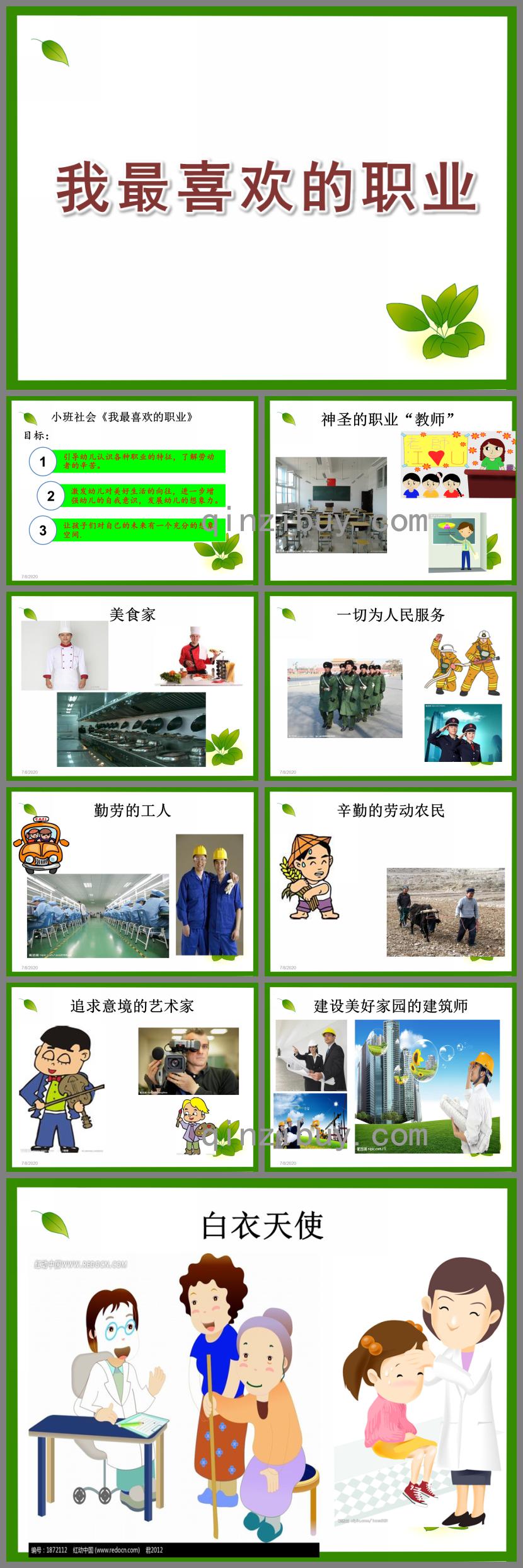 小班社會我最喜歡的職業PPT課件