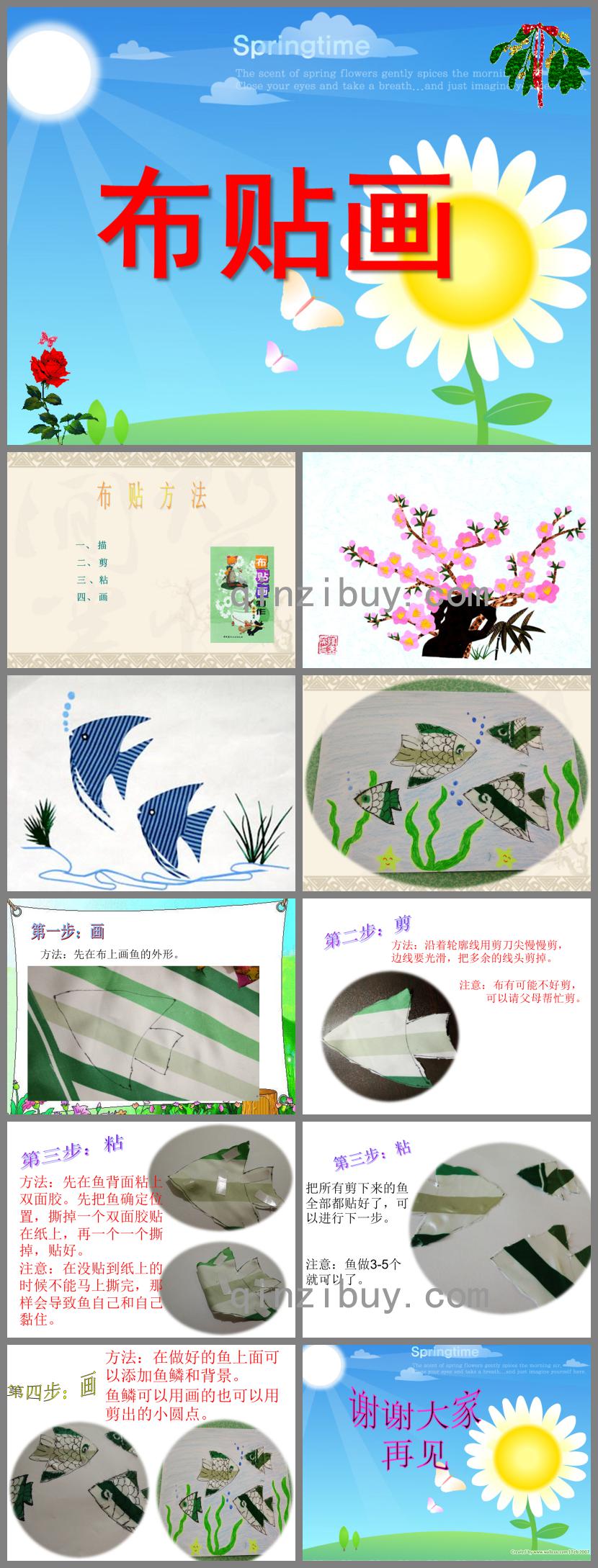 中班美術布貼畫PPT課件
