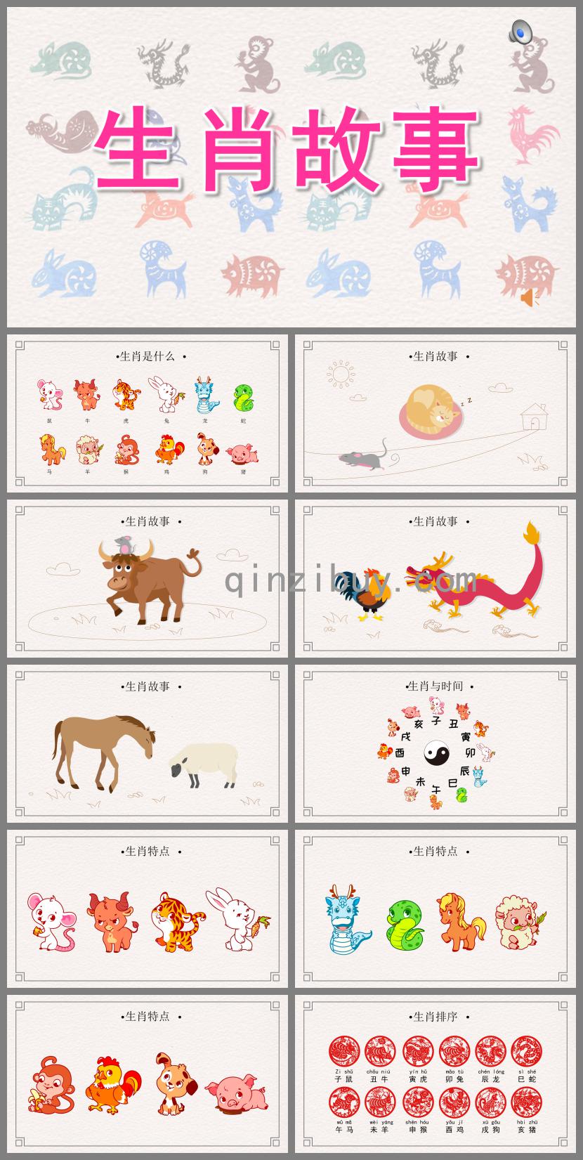 幼兒園生肖故事PPT課件音樂