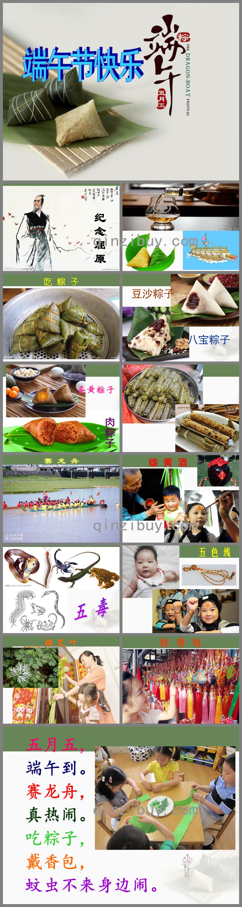小班節日端午節快樂PPT課件