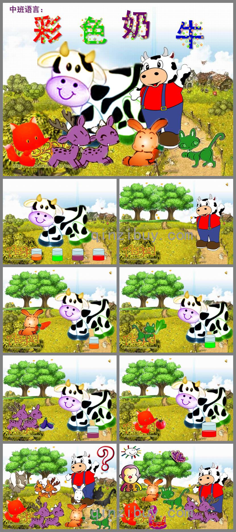中班語言彩色奶牛PPT課件配音