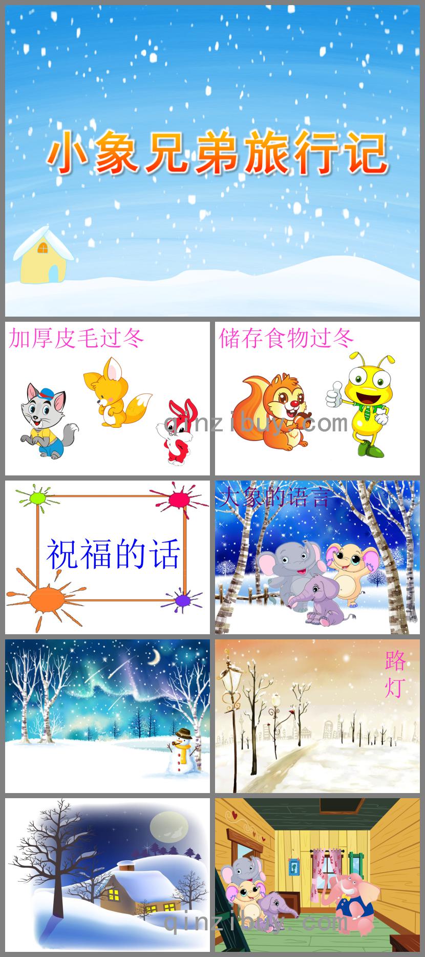 幼兒園故事小象兄弟旅行記PPT課件