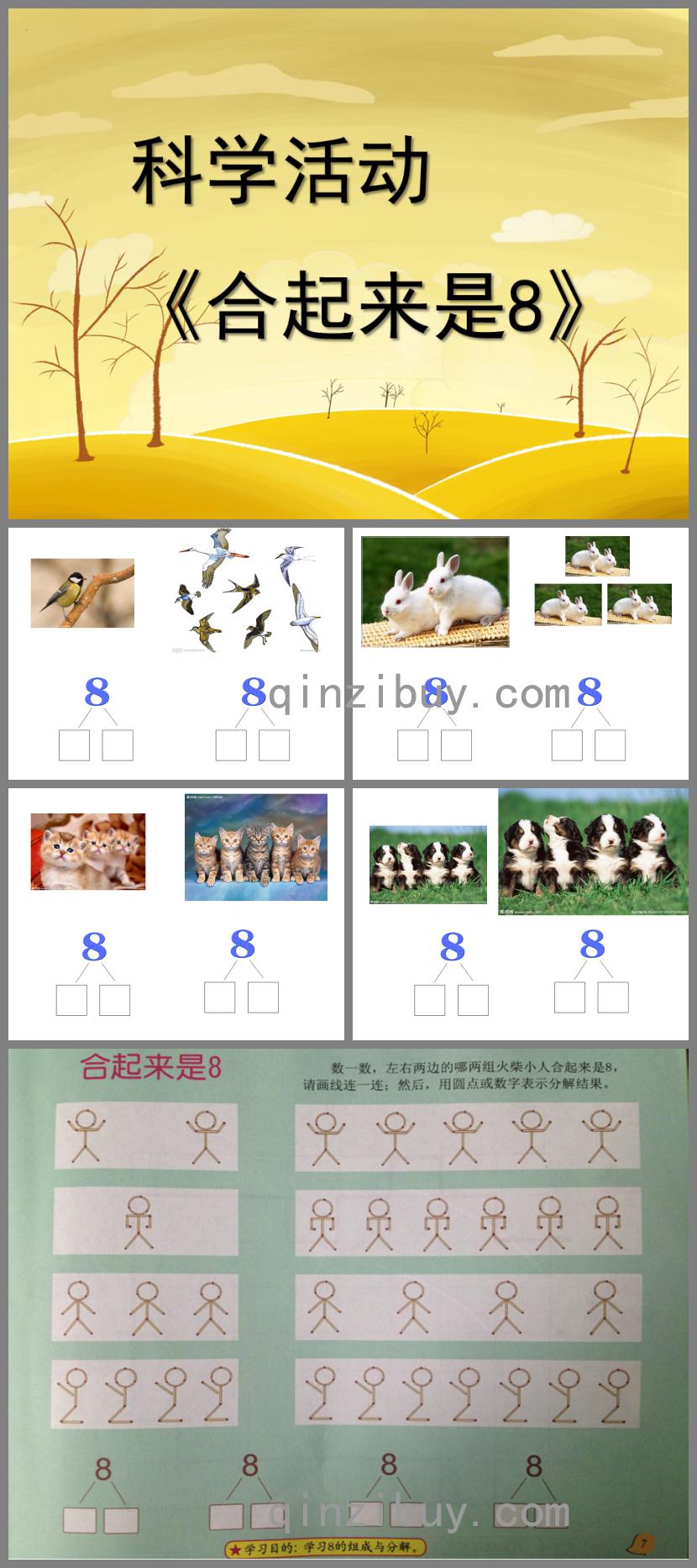 大班數學合起來是8的PPT課件