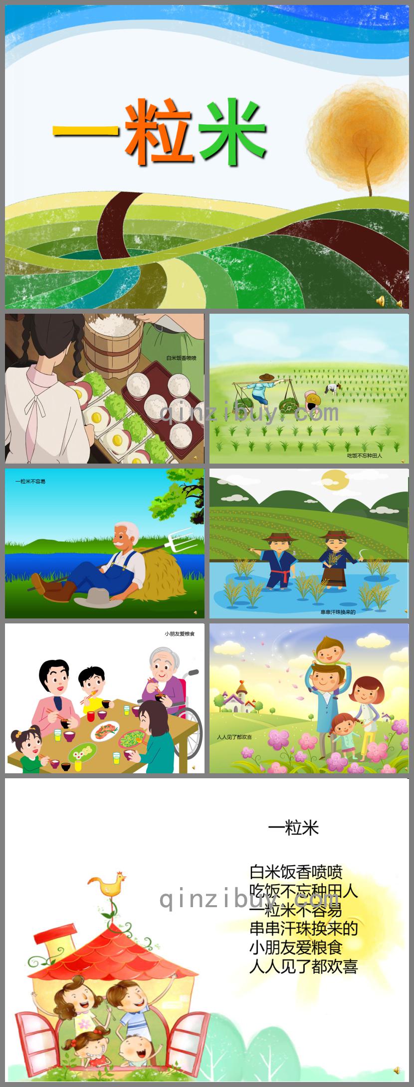 幼兒園兒歌一粒米PPT課件配音音樂