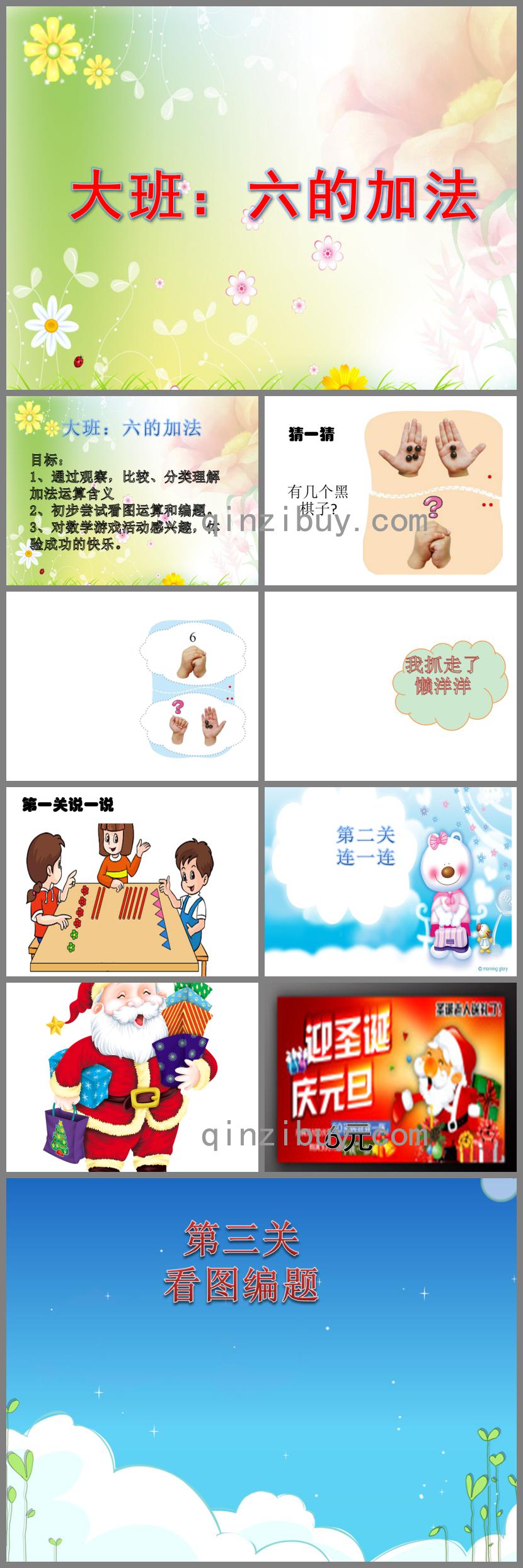 大班數學六的加法PPT課件