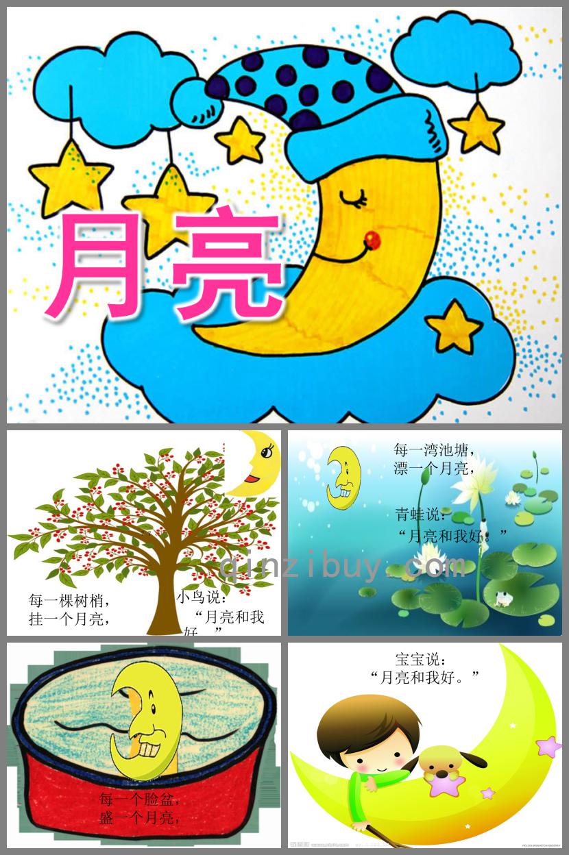 中班語言公開課月亮PPT課件