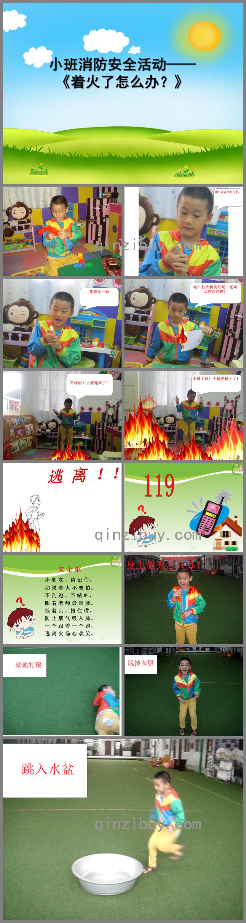 小班消防安全活動著火了怎么辦PPT課件