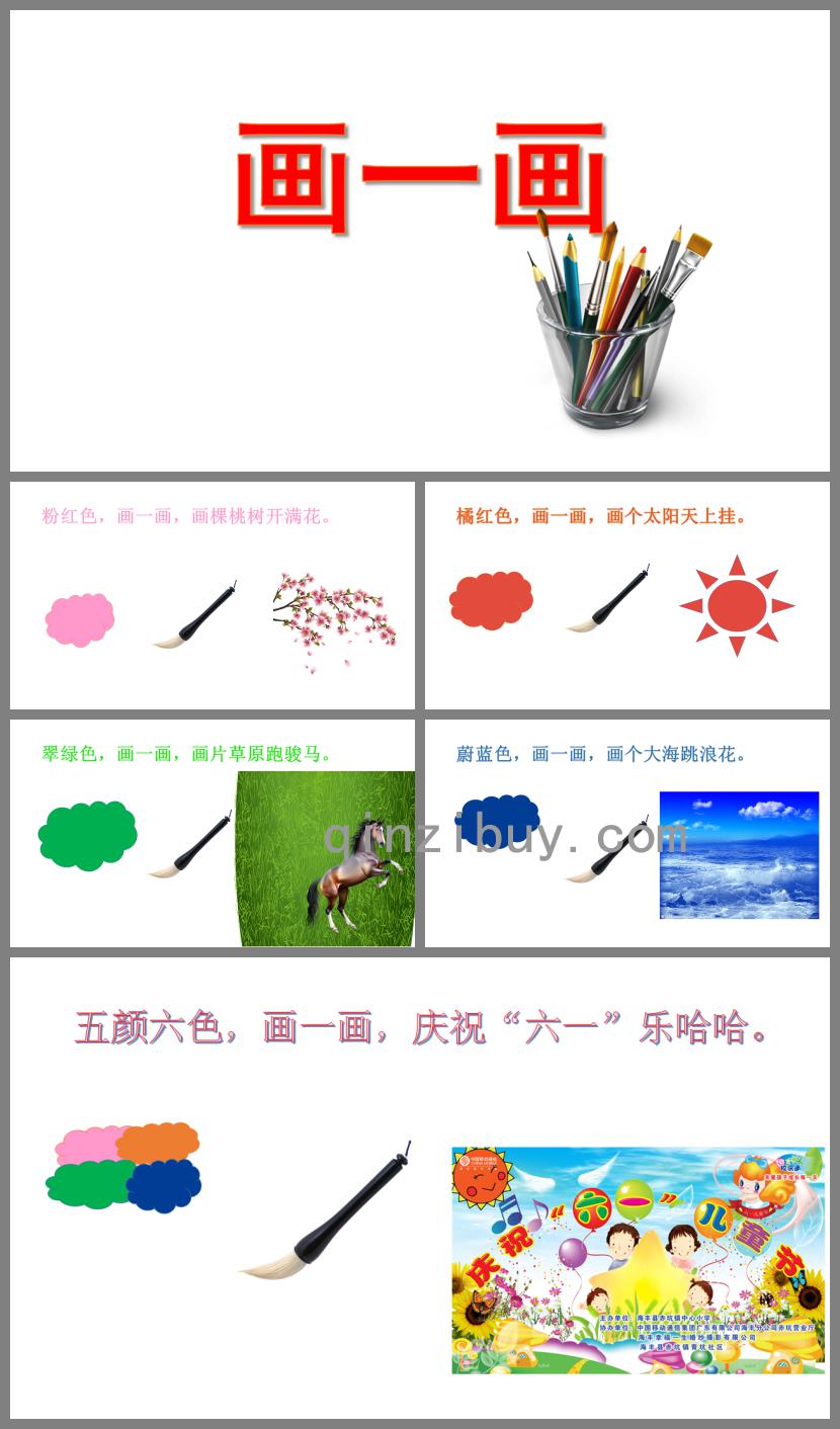 小班兒歌畫一畫PPT課件