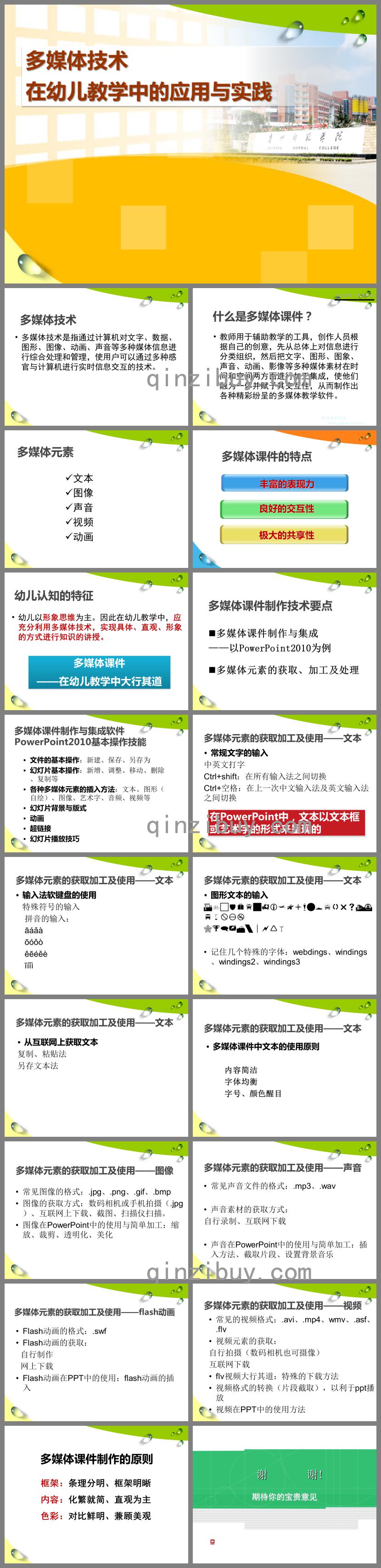 多媒體技術在幼兒教學中的應用與實踐PPT課件
