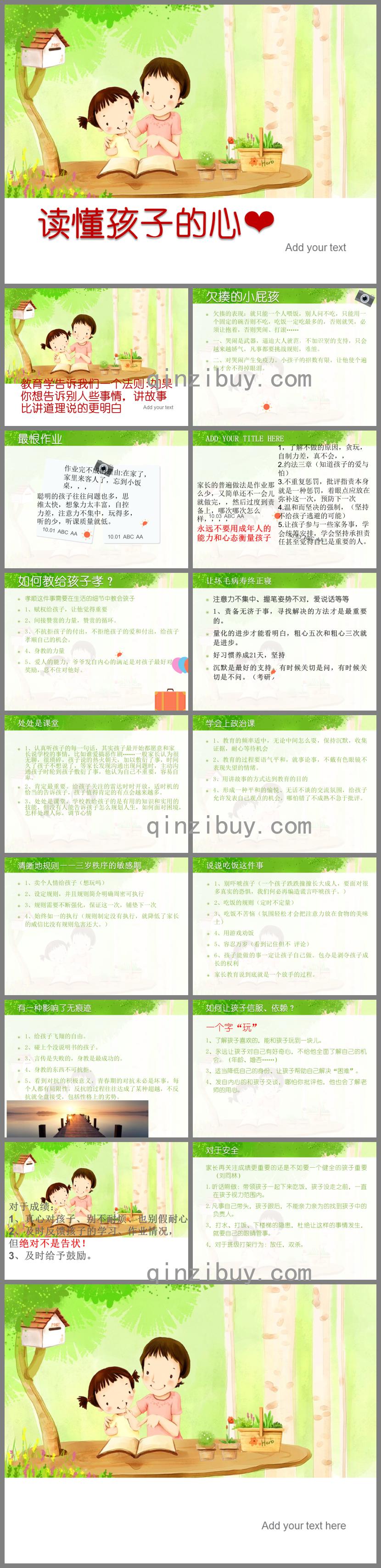 幼兒園讀懂孩子的心PPT課件
