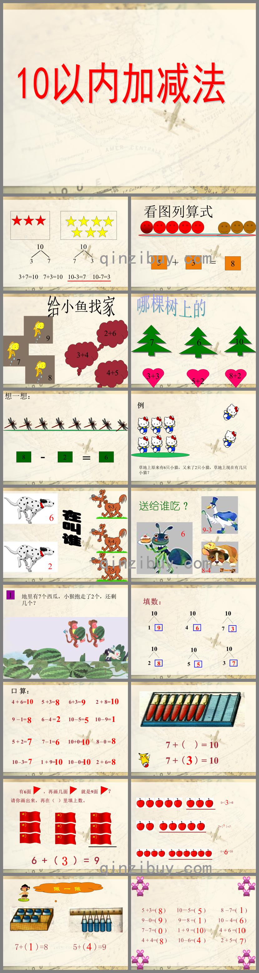 大班數學活動課十以內加減法PPT課件