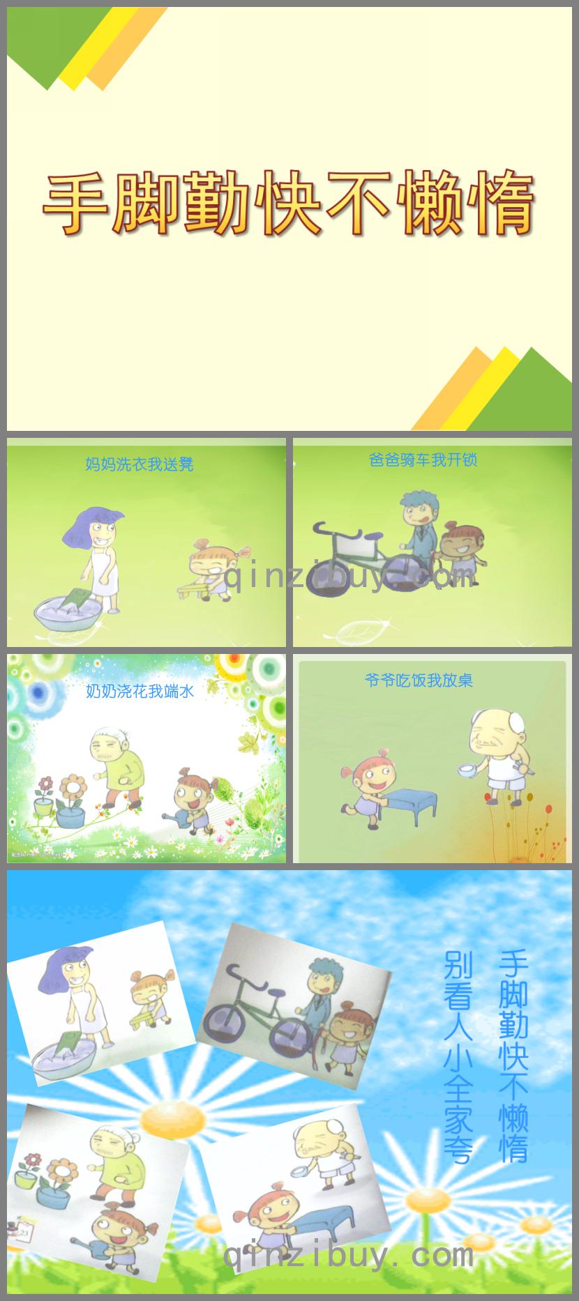 中班兒歌手腳勤快不懶惰PPT課件