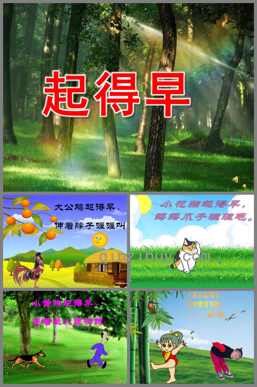 中班語(yǔ)言起得早PPT課件配音音樂(lè)