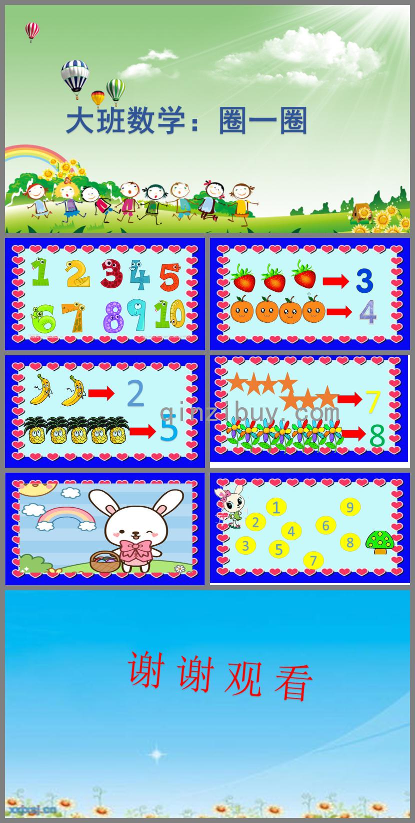 大班數學圈一圈PPT課件