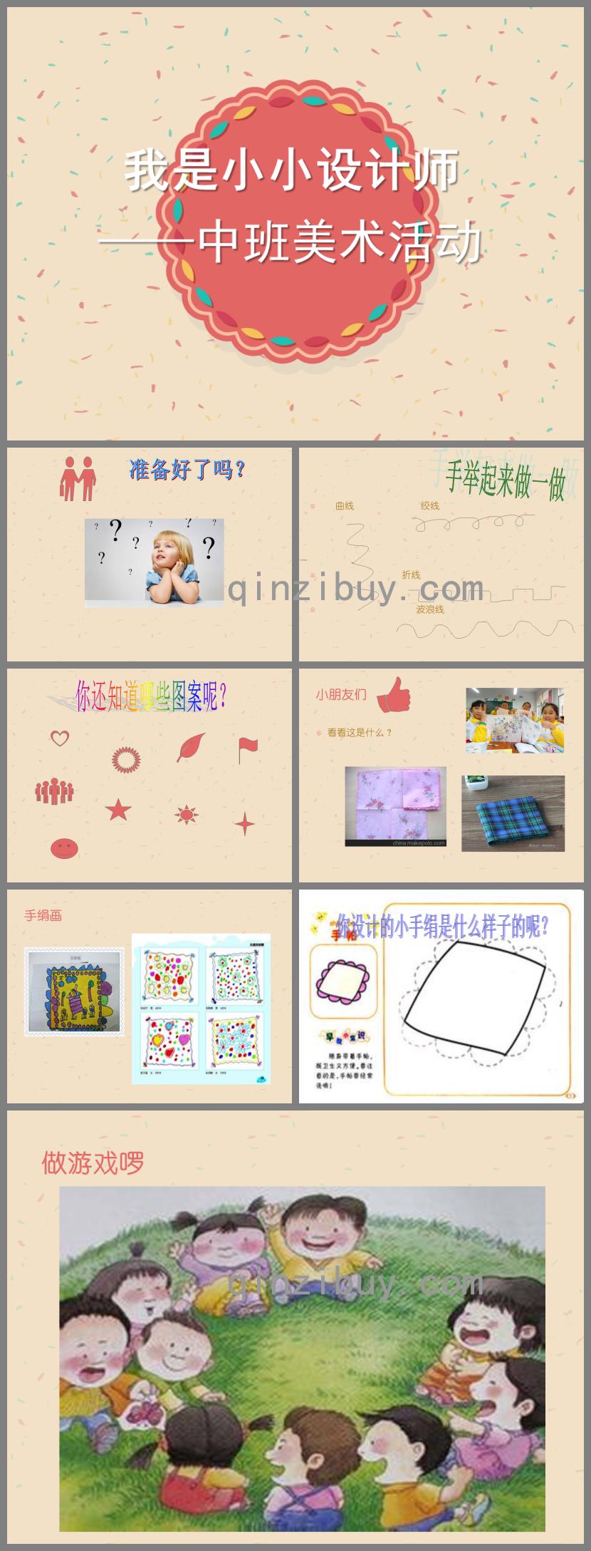 中班美術我是小小設計師PPT課件