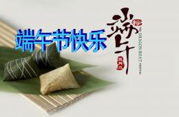 小班節日端午節快樂PPT課件