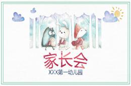 幼兒家長(zhǎng)會(huì)學(xué)前班PPT課件