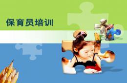 幼兒園保育員生活管理培訓PPT課件