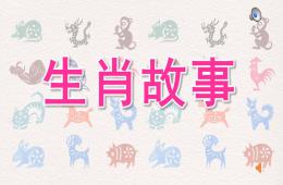 幼兒園生肖故事PPT課件音樂