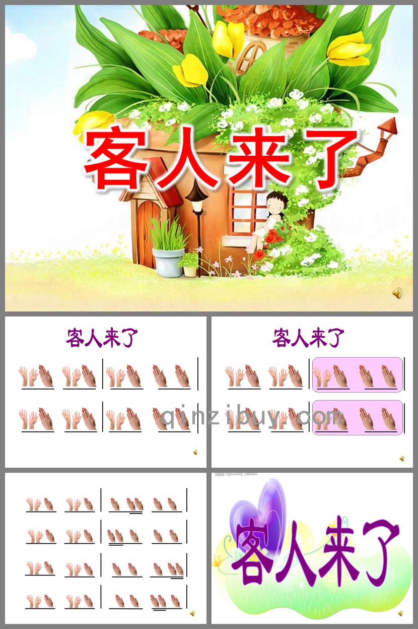 大班音樂(lè)客人來(lái)了PPT課件音樂(lè)