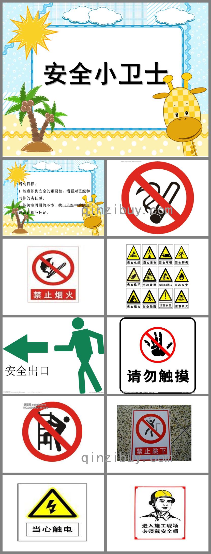 大班社會活動安全小衛士PPT課件