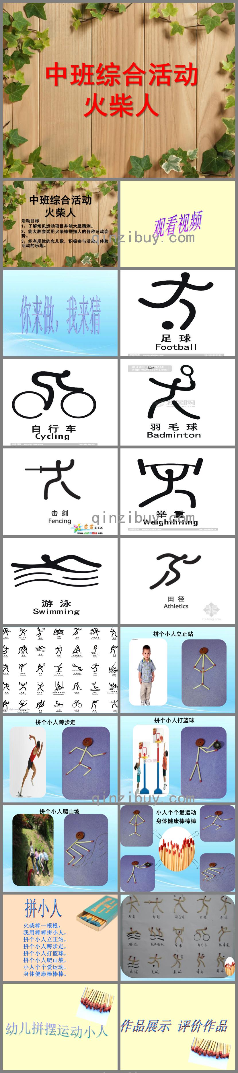 中班綜合火柴人PPT課件
