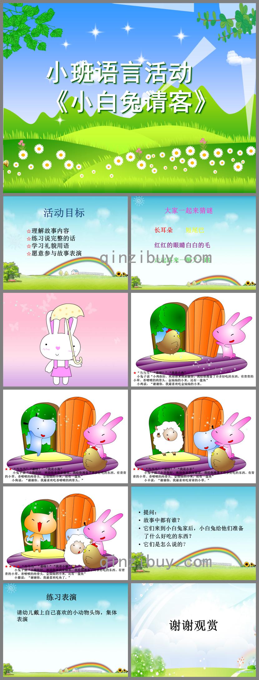 小班語(yǔ)言活動(dòng)小兔白請(qǐng)客PPT課件