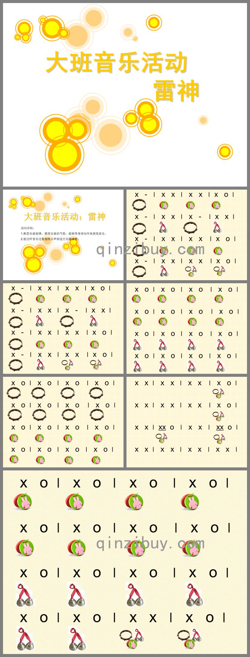 大班音樂雷神PPT課件