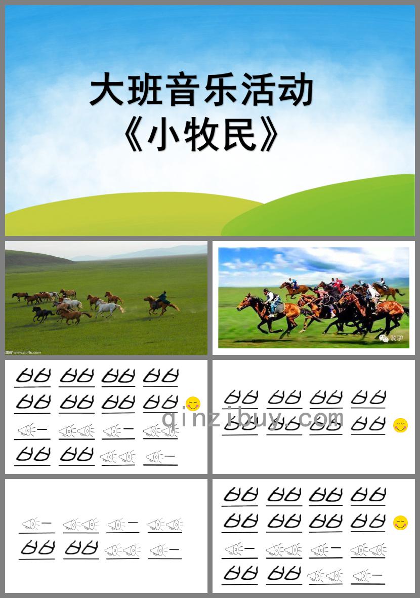 大班音樂小牧民PPT課件