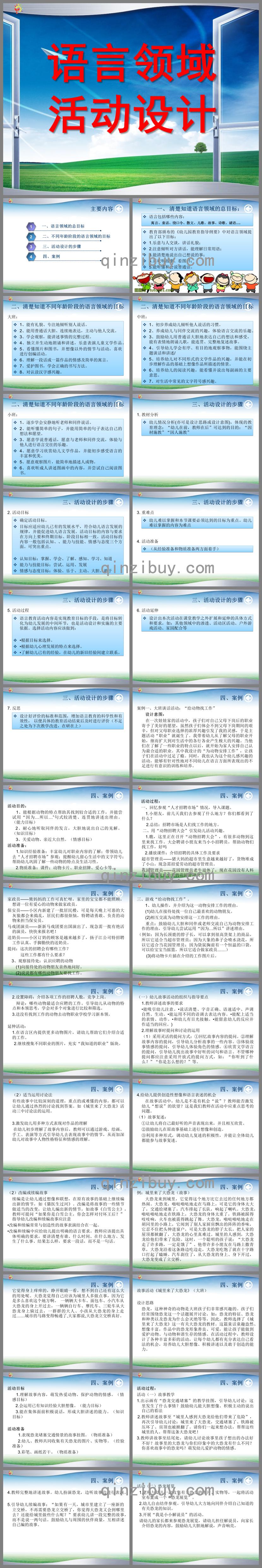 幼兒園語言領域PPT課件
