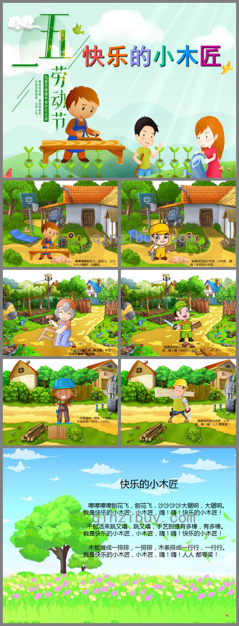 幼兒園勞動節兒歌快樂的小木匠PPT課件配音音樂