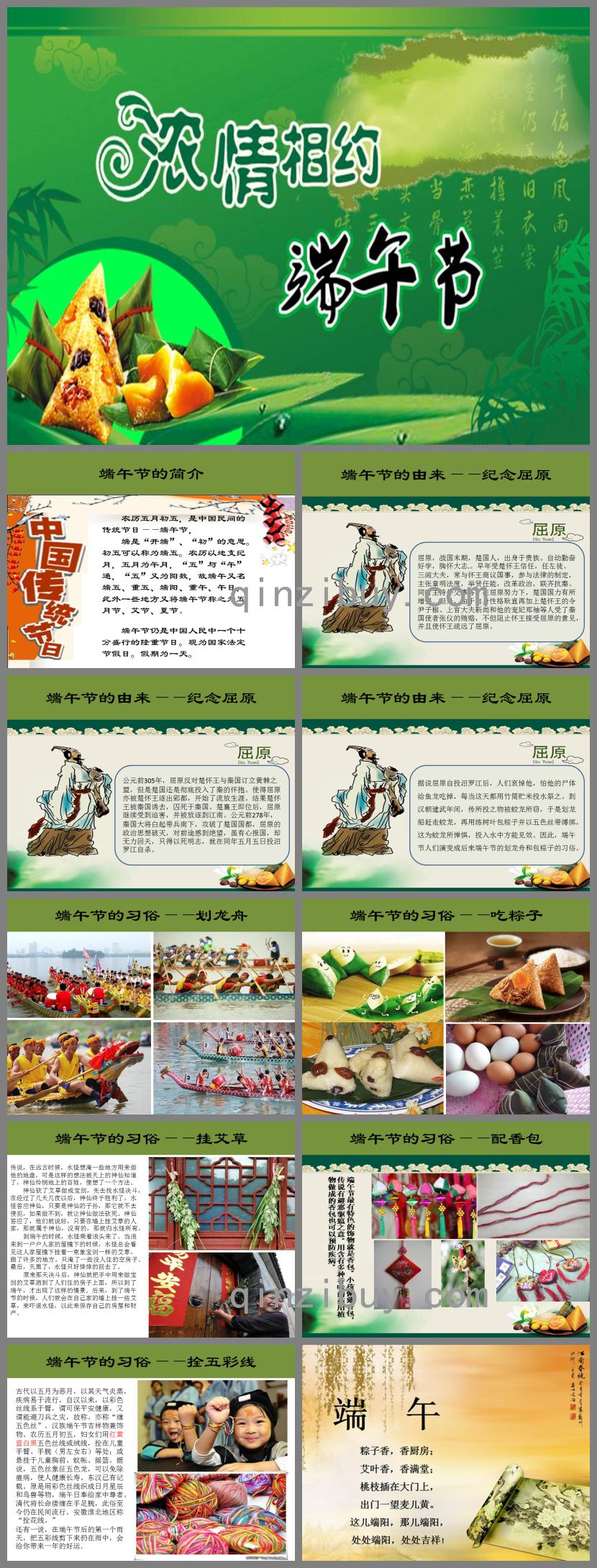 中班社會端午節的故事PPT課件