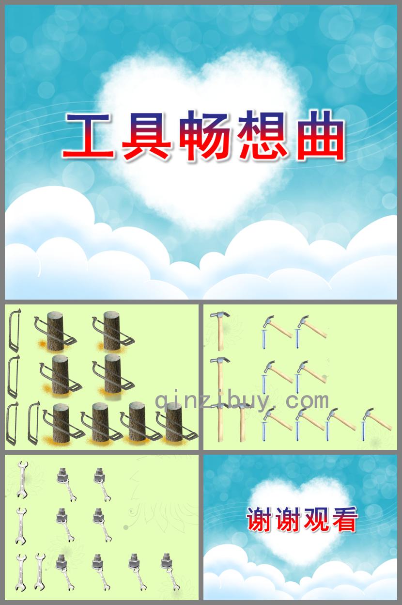 小班音樂活動工具暢想曲PPT課件