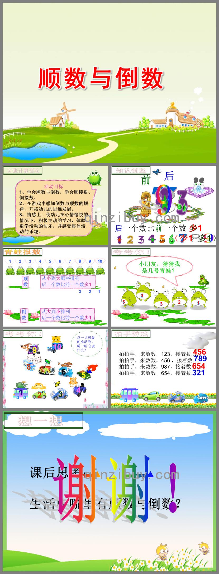 大班計(jì)算順數(shù)與倒數(shù)PPT課件