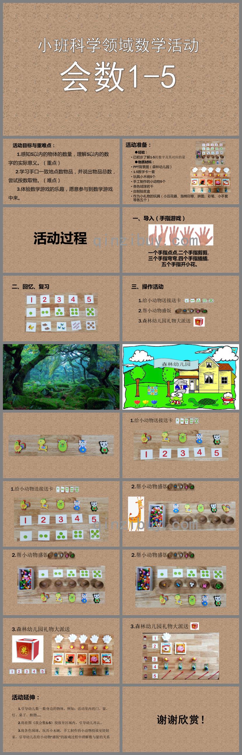 小班數學會數1-5的PPT課件