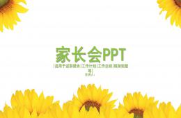 幼兒園最新期末家長(zhǎng)會(huì)PPT課件