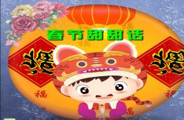 中班語言春節(jié)甜蜜語PPT課件