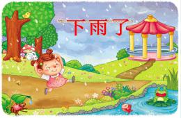 幼兒園語(yǔ)言下雨了PPT課件
